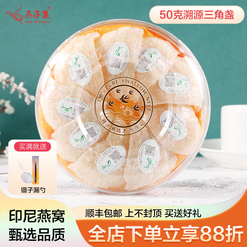 50克特级6A+三角盏燕窝 足干印尼原装进口 正品白燕孕妇 金丝燕盏