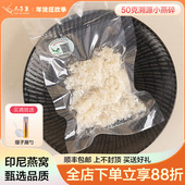 包邮 燕子巢 燕窝正品 小燕碎可追溯源印尼马来西亚足干 50克溯源码