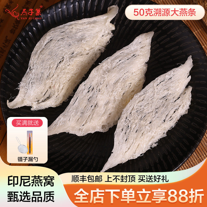 50克 100克 溯源大燕条中燕条 印尼进口 足干孕妇燕窝礼盒金丝燕
