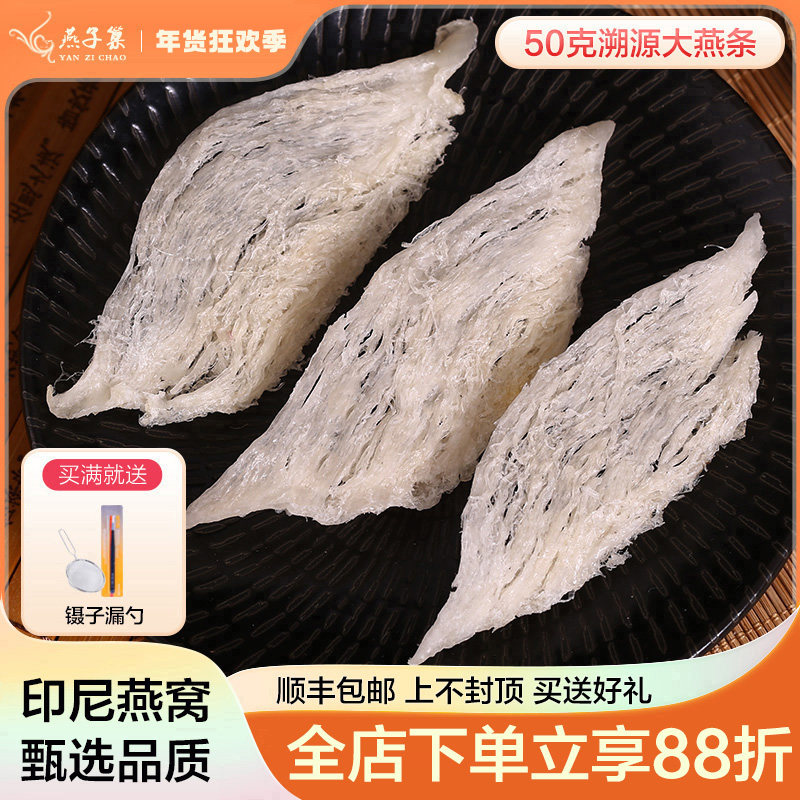 50克 100克 溯源大燕条中燕条 印尼进口 足干孕妇燕窝礼盒金丝燕