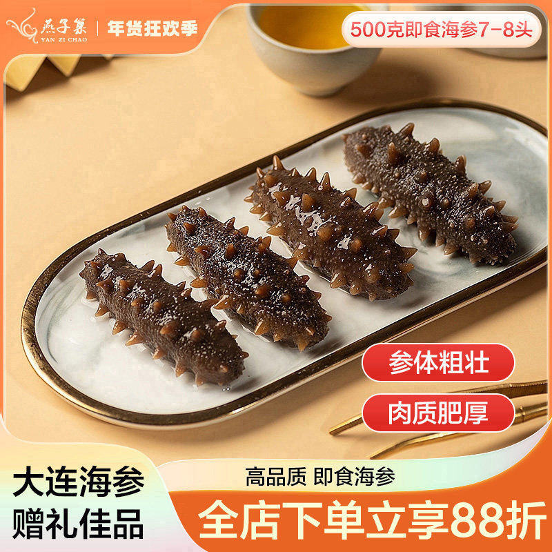 辽宁大连海参 国标淡干 辽参刺参即食礼盒 40头 50头规格 包邮