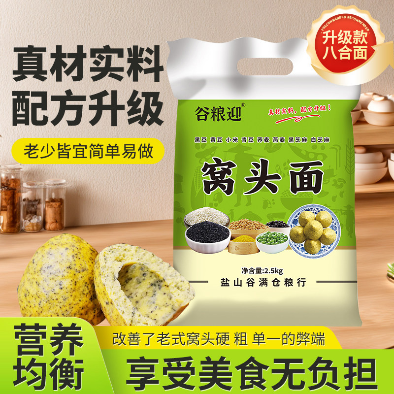 窝头面5斤八合面沧州特产谷粮迎五谷杂粮面粉三合面自发面免发酵,粮油调味/速食/干货/烘焙,特色米/面粉/杂粮,淘宝优惠券,粉丝福利购,淘宝优惠卷