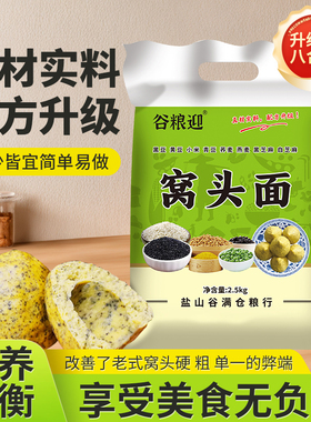 窝头面5斤八合面沧州特产谷粮迎五谷杂粮面粉三合面自发面免发酵