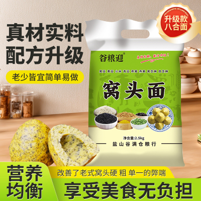 窝头面5斤八合面沧州特产谷粮迎五谷杂粮面粉三合面自发面免发酵