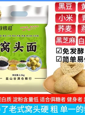 谷粮迎八合面窝头面粉5斤沧州特产八合粉健康粗粮五谷杂粮免发酵