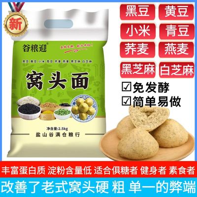 八合面窝头面5斤沧州特产自发面