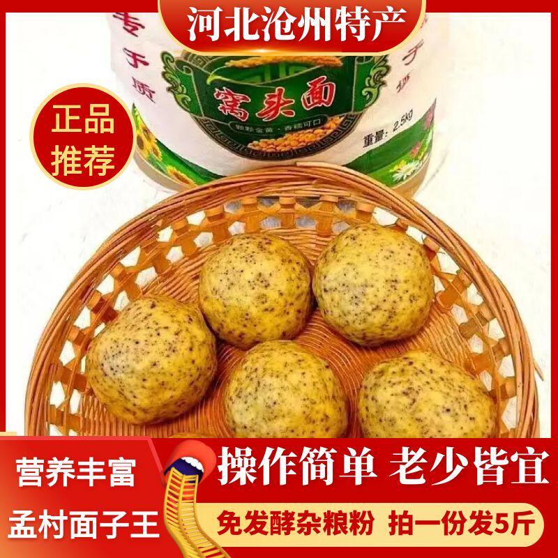 面子王窝头面5斤沧州特产五谷杂粮免发酵小米黑豆黄豆六合面粗粮