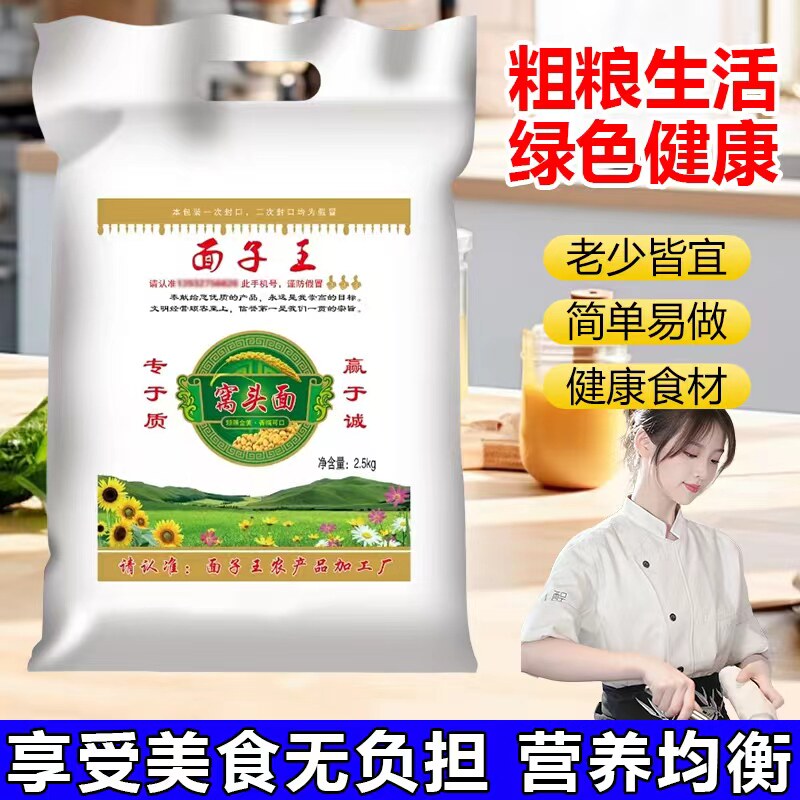 面子王窝头面沧州特产杂粮面粉