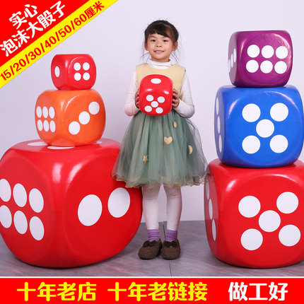 泡沫大骰子大号色子筛子甩子道具活动团建游戏玩具教具接亲儿童