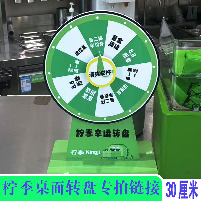柠季饮品小转盘专拍拧季抽奖转盘幸运大转盘可擦写年会游戏道具