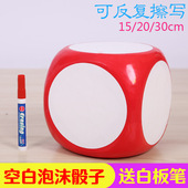 空白泡沫骰子大筛子色子教学用具可擦写娱乐游戏道具大码 玩具甩子