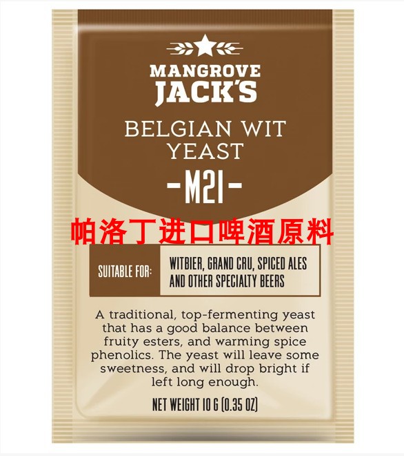 Mangrove Jack's比利时小麦啤酒酵母M21啤酒酵母10g