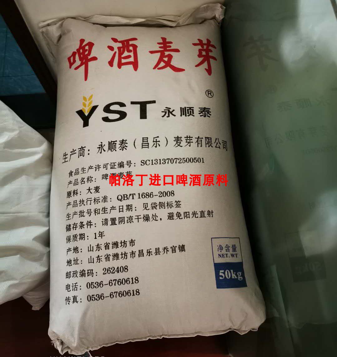 永顺泰皮尔森麦芽2.5-4.0EBC 淡色麦芽 比尔森麦芽50kg 运费提付