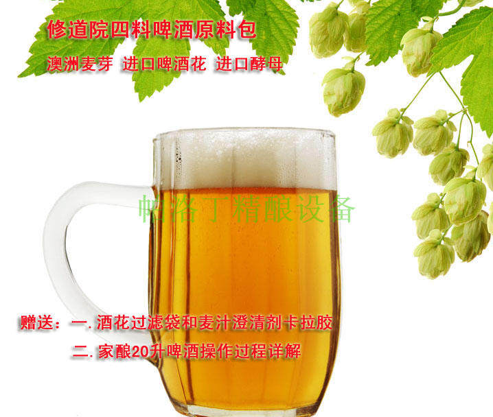 比利时修道院四料啤酒原料包配方套餐 自酿啤酒原料包 进口原料