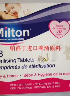 自酿啤酒用消毒片Milton 食品级免冲洗消毒片 包邮