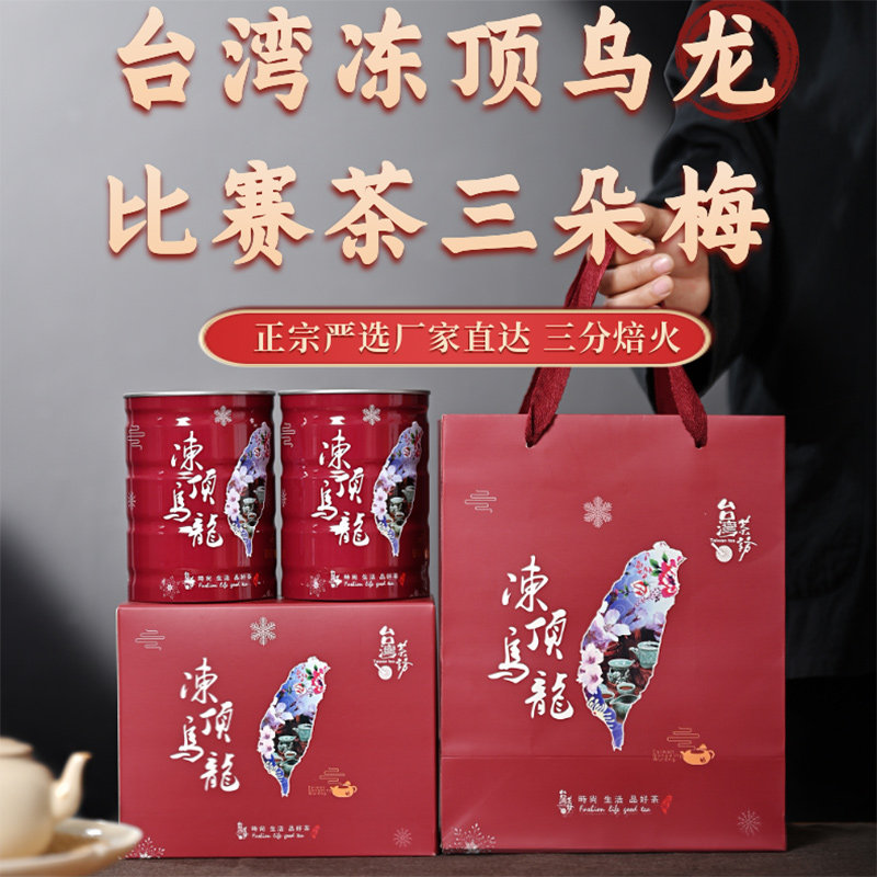 冻顶乌龙茶台湾高山茶 鹿谷乡浓香型比赛茶冷泡茶500克礼盒装送礼