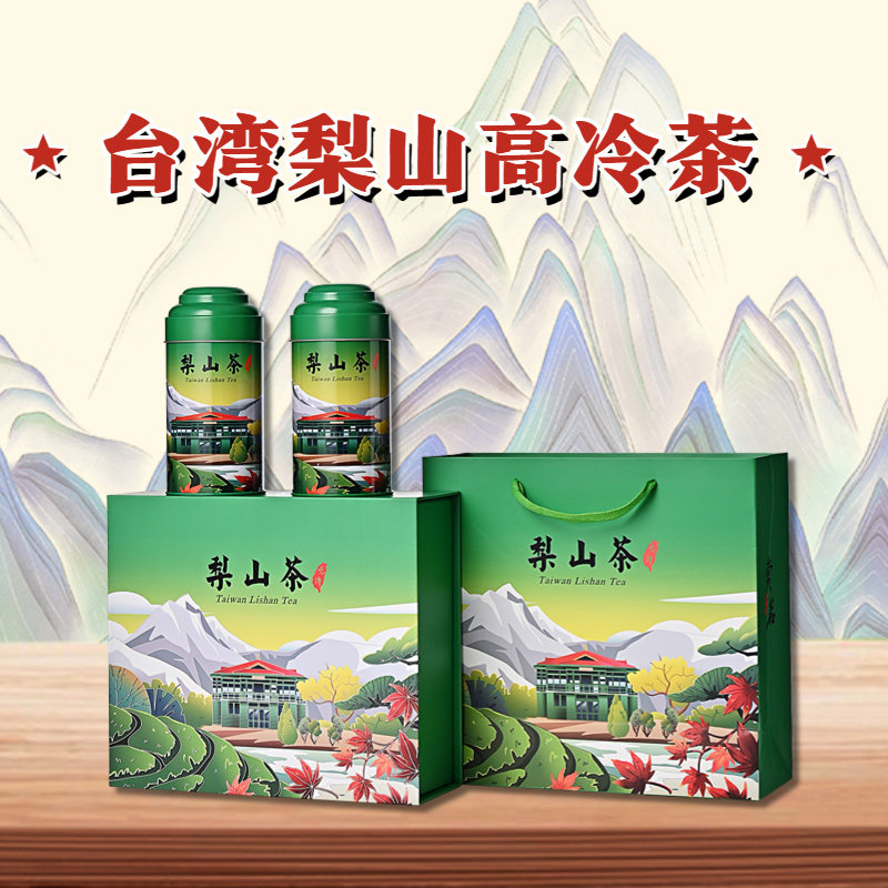 台湾梨山高冷茶特级高山茶乌龙茶送礼可冷泡茶叶300克礼盒装茶叶