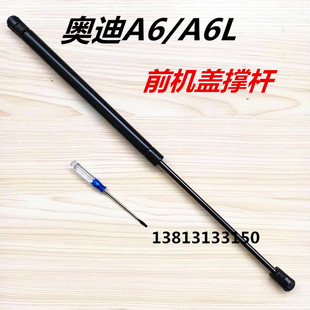 引擎盖液压杆 A6L前机盖支撑杆 11年款 车前盖液压撑杆 奥迪A6