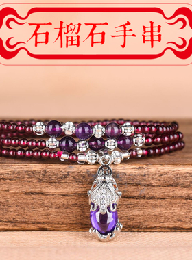 酒红水晶饰品天然石榴