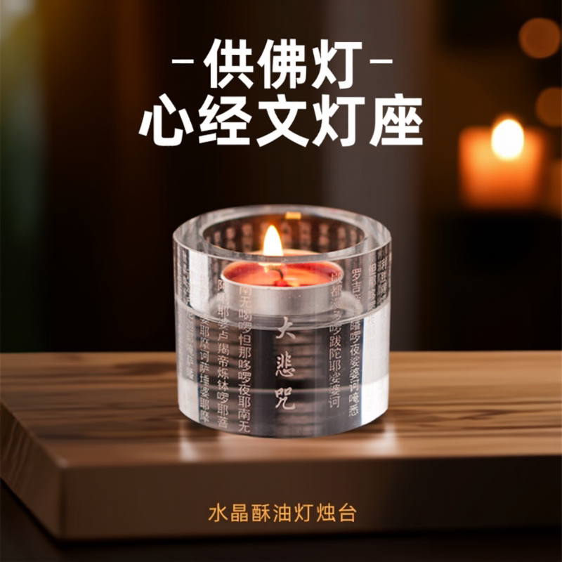 水晶莲花酥油灯灯座雕刻烛台