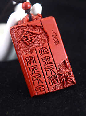 护身本命年舍得无事牌朱砂