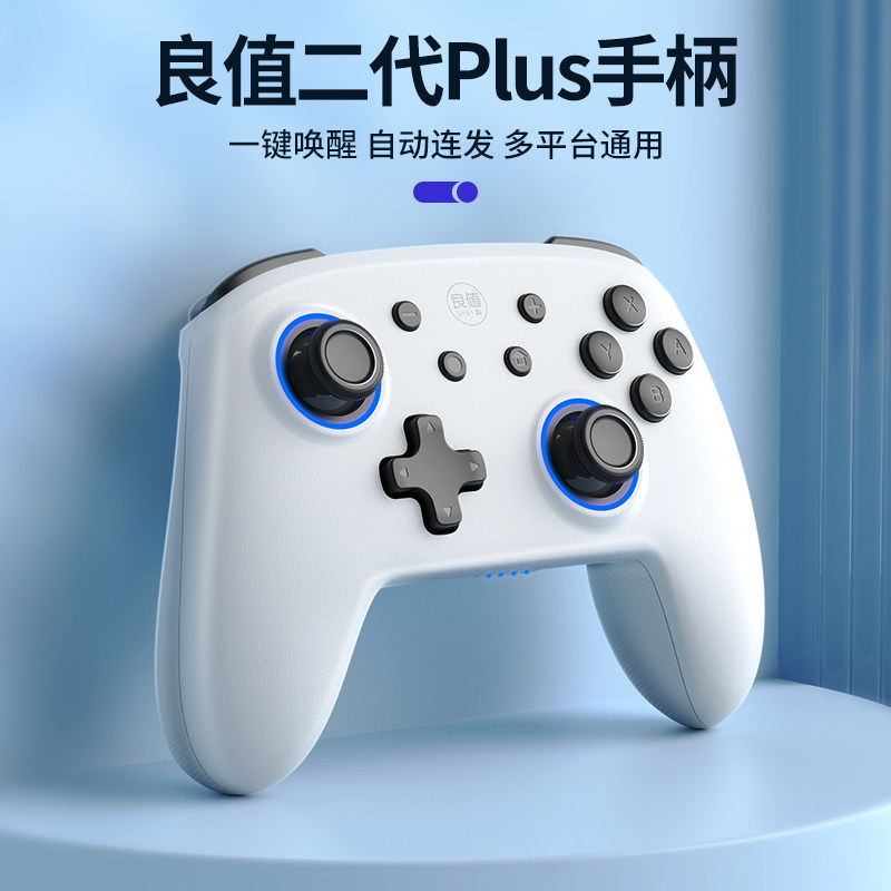 良值switch手柄pro 蓝牙唤醒连发ns手柄pro 电玩游戏控制器ns配件