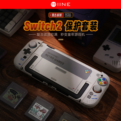 良值Switch2复古主机保护套装