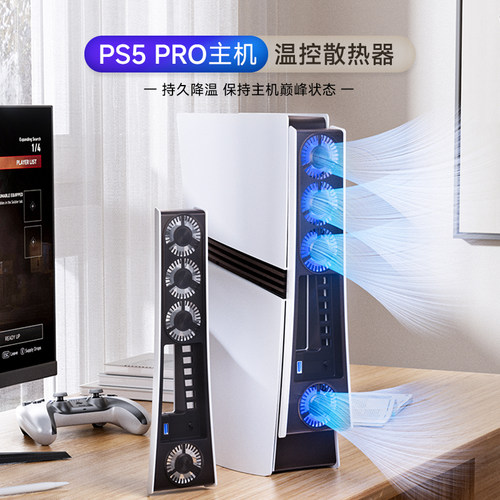 PS5slim/pro散热风扇