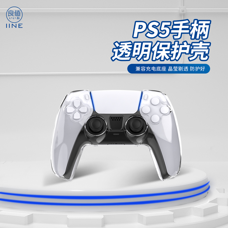 良值适用索尼PS5手柄透明保护套