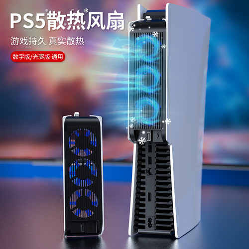 良值适用索尼PS5主机散热风扇