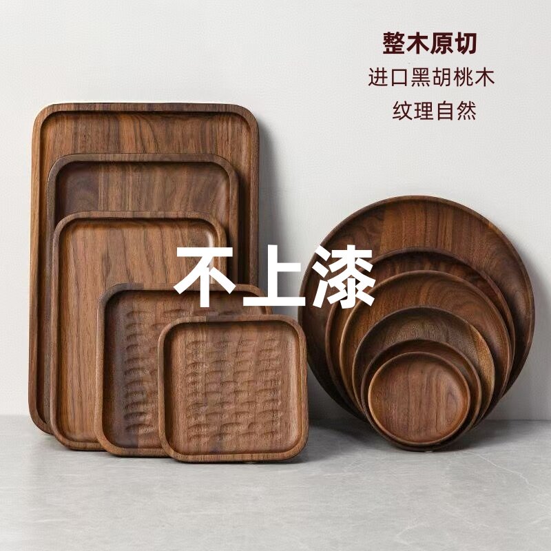 日式黑胡桃水干果实整木质的托盘碟子寿司瓜子点心茶圆长方形餐盘