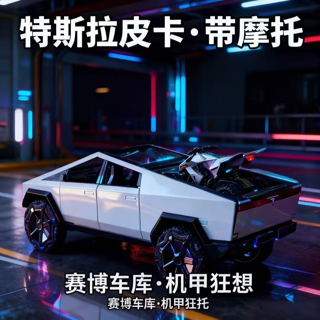 特价处理一批法国订单尾货合金赛博特斯拉皮卡模型汽车儿童玩具