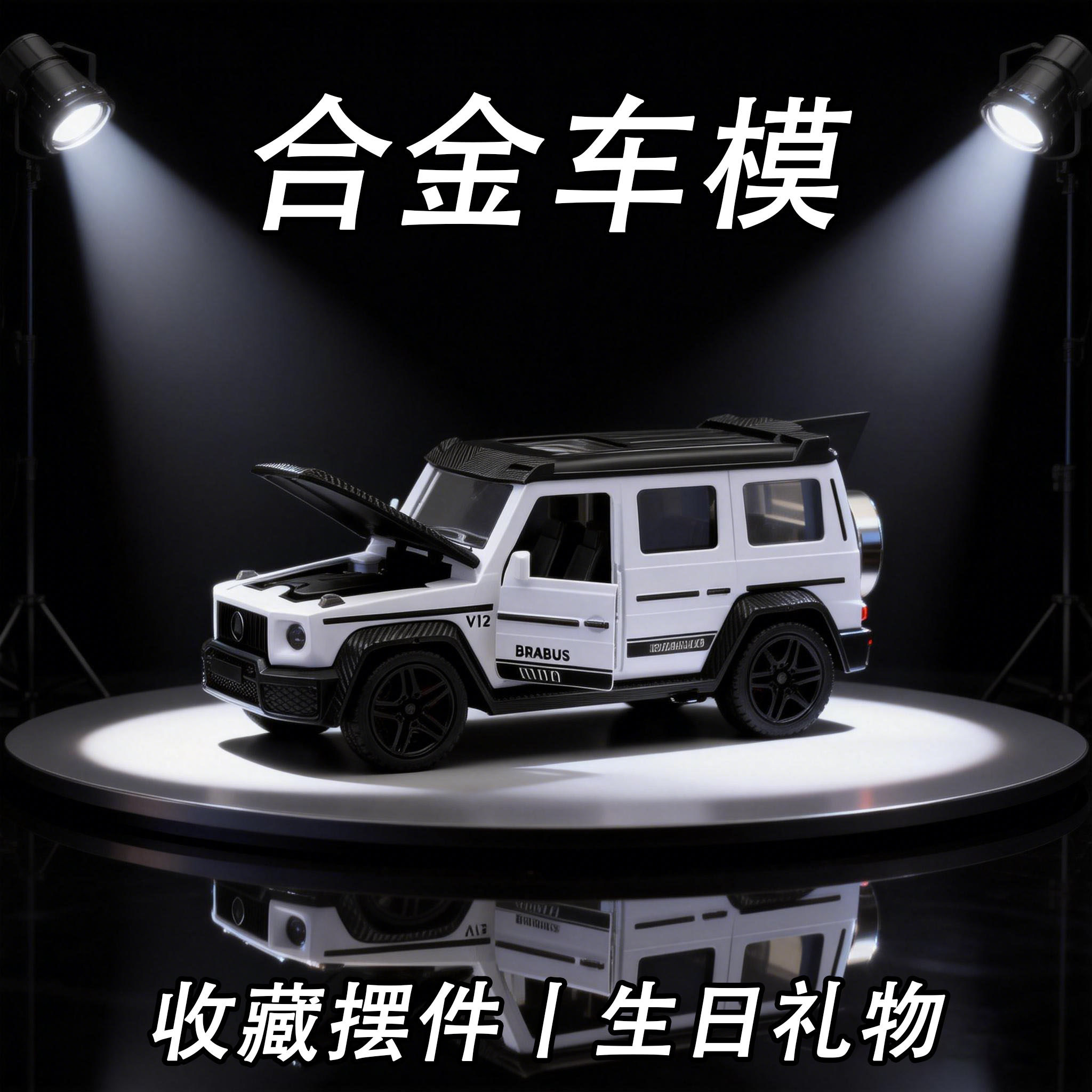 合金汽车模型1:36男孩SUV玩具车大G越野车礼物摆件回力巴博斯车模