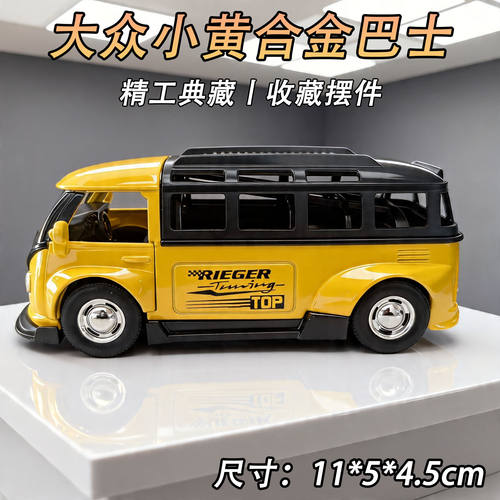 特价处理一批外贸版本合金巴士回力开门收藏摆件小孩礼物合金车模