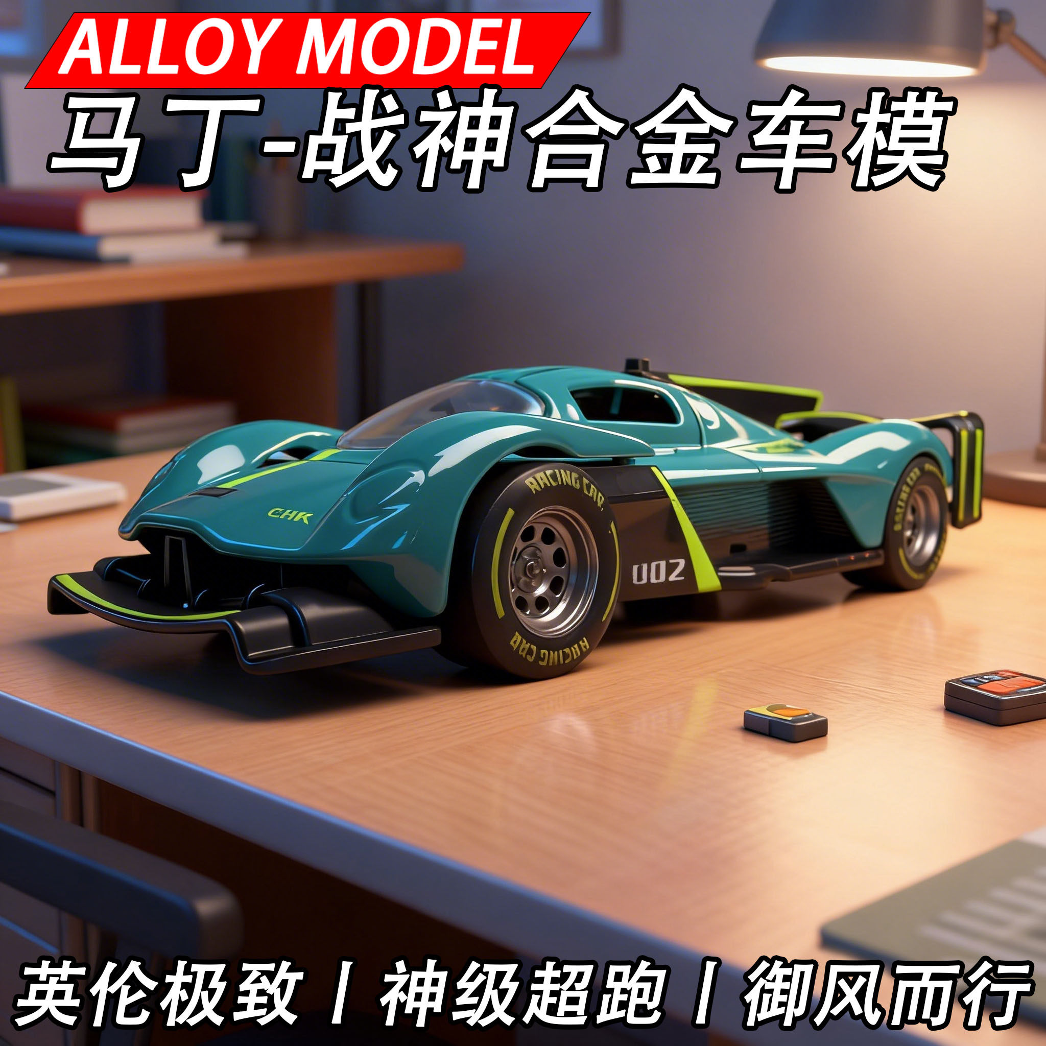 收藏摆件大号跑车模型礼物阿斯顿马丁-女武神车模1:36仿真合金车