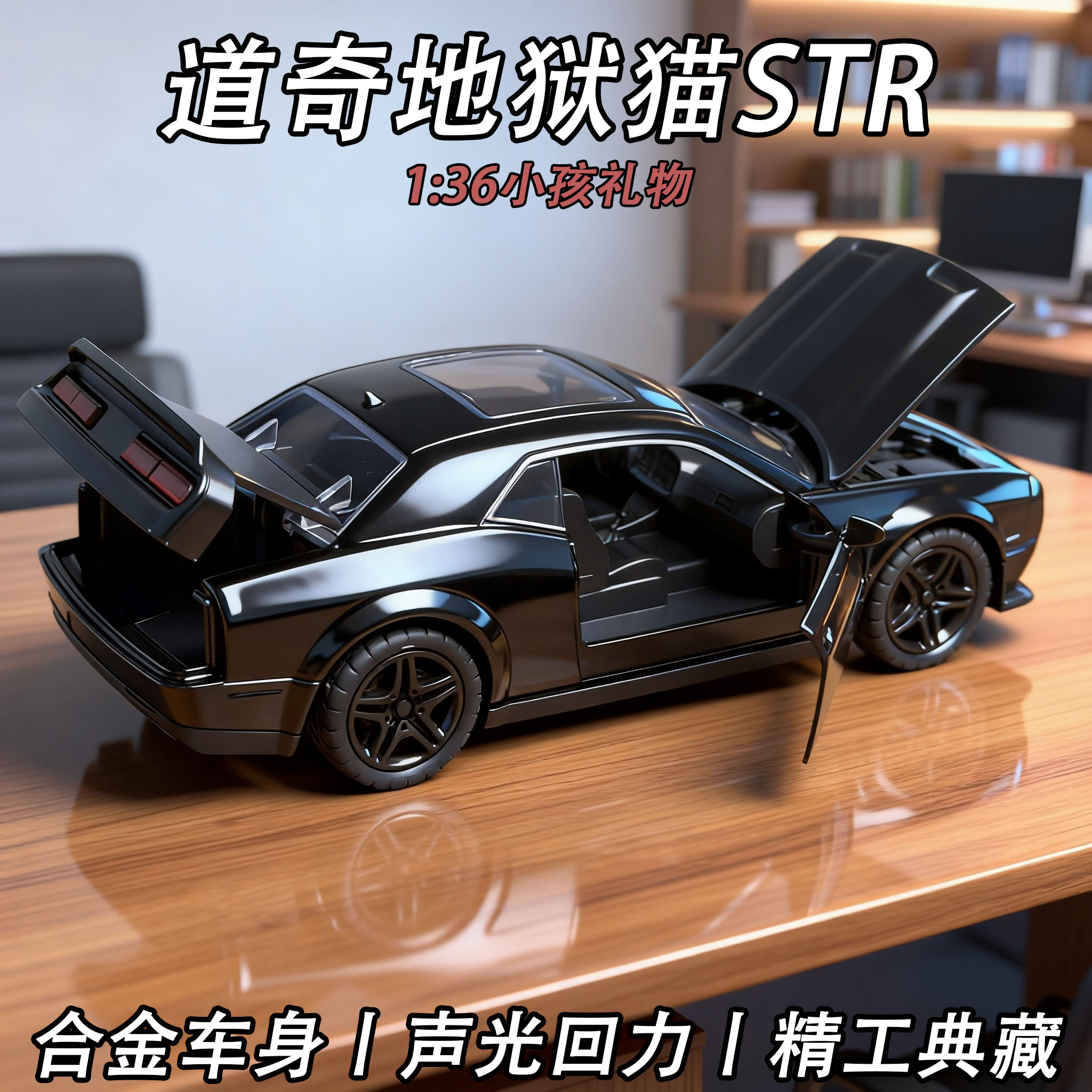 大号合金道奇地狱猫模型超跑恶魔眼送男孩收藏豪车玩具车模型展示