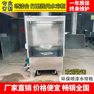 水帘柜喷漆台环保水循环漆雾净化设备烤漆房除尘水帘机小型喷漆柜