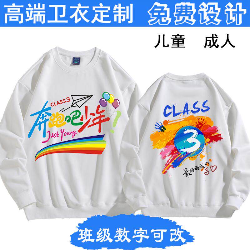 运动会班服卫衣小学生初高中