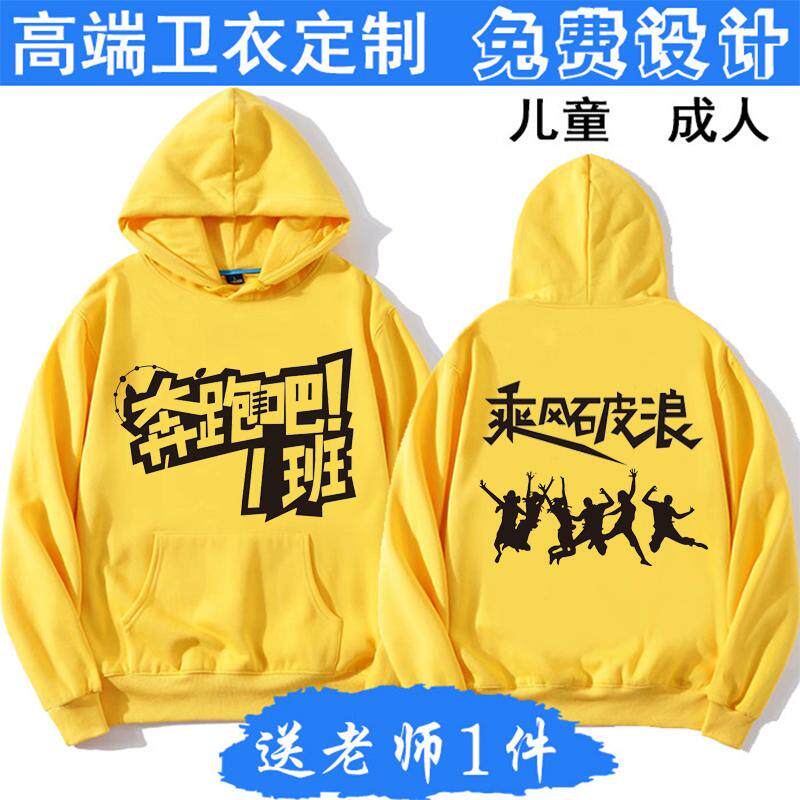班服卫衣定制运动会初中小学班服