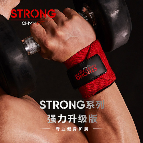 OHMY STRONG健身护腕男女款训练卧推举重器械防扭伤牢固运动护具