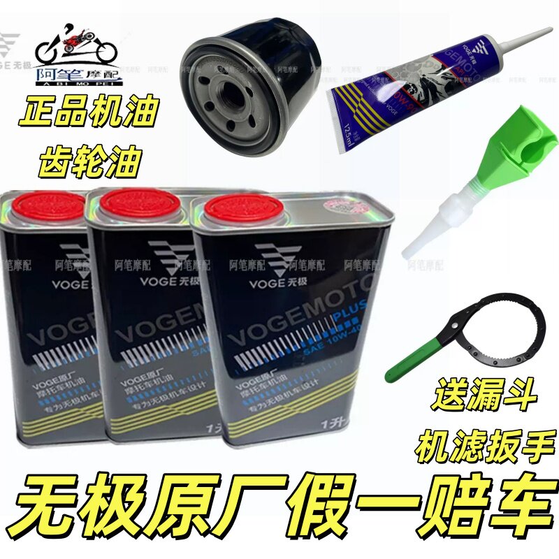 隆鑫无极摩托车机油齿轮油