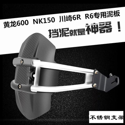 小黄龙250/300/600改装GW250/GSX250R隆鑫300R后挡泥板泥瓦挡水泥