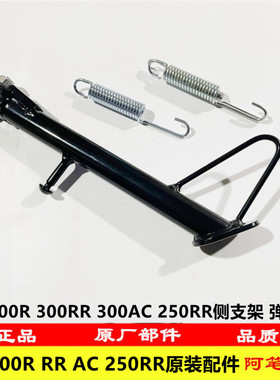 隆鑫LX300-6C LX25GS-3无极300R 300RR 300AC 250RR侧支架 脚掌