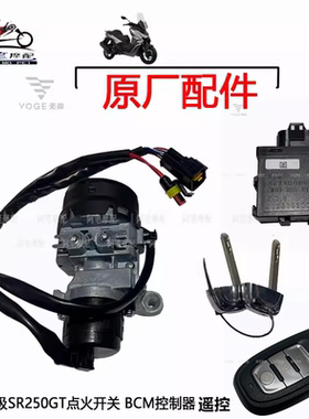 无极SR250GT原装点火开关