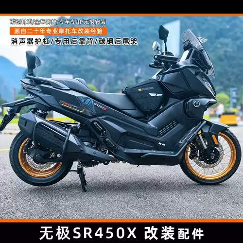 VOGE无极SR450X改装护杠后货架