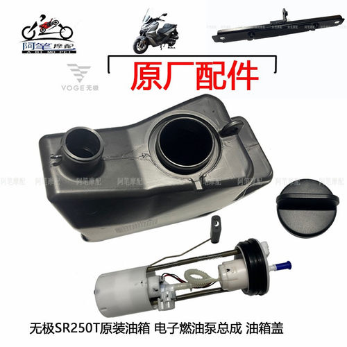 无极SR250T原装油箱油箱盖