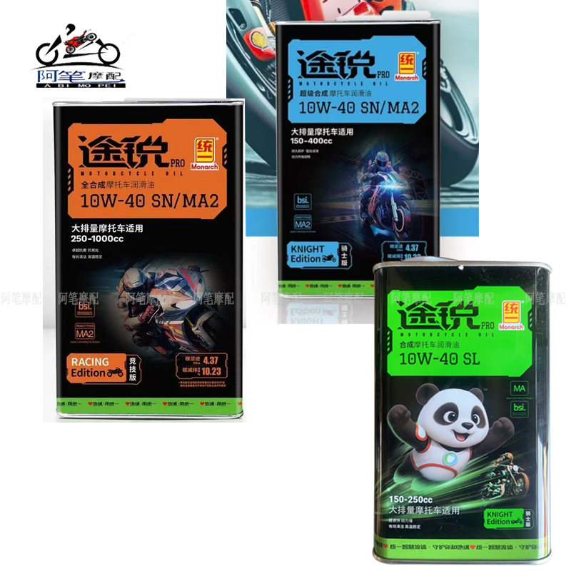 统一摩托车全合成10W-40机油