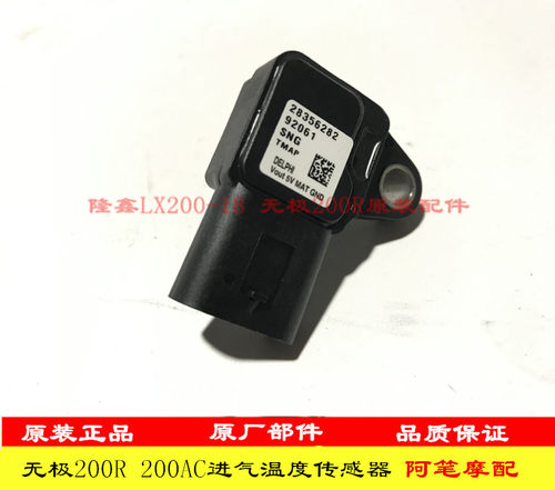 隆鑫LX200-18 无极200R LX200-19 无极200AC进气温度传感器进气管