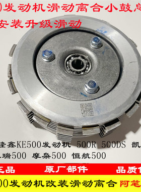 隆鑫原厂KE500无极500RDS凯越摩瑞摩枭恒航500改滑动离合小鼓总成
