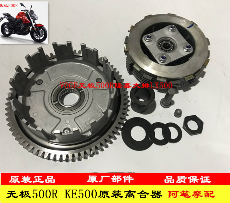 隆鑫lx500-a凯越离合器